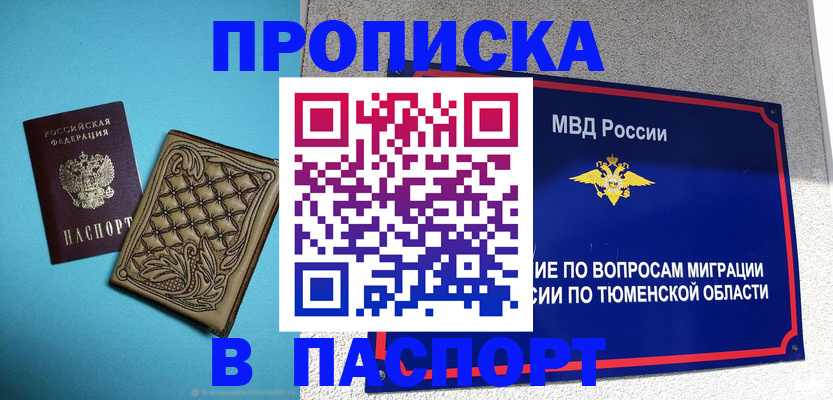 прописка для кредита в Таштаголе